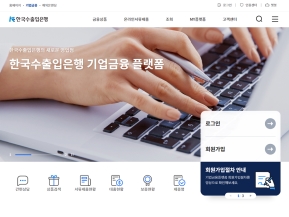 한국수출입은행 기업금융플랫폼			 					 인증 화면